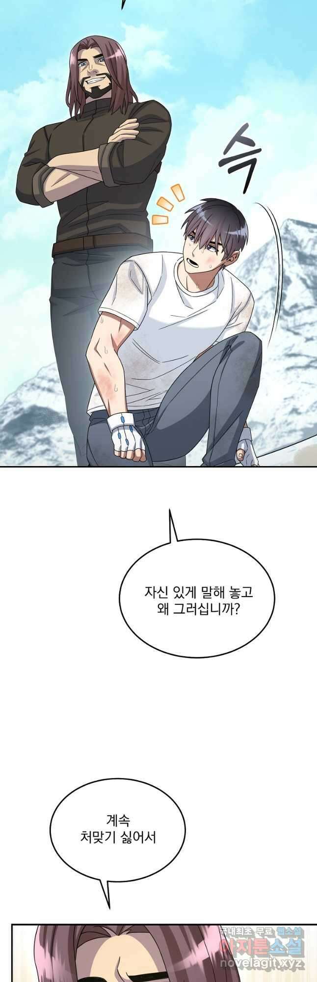 뉴비가 너무 강함 48화 8