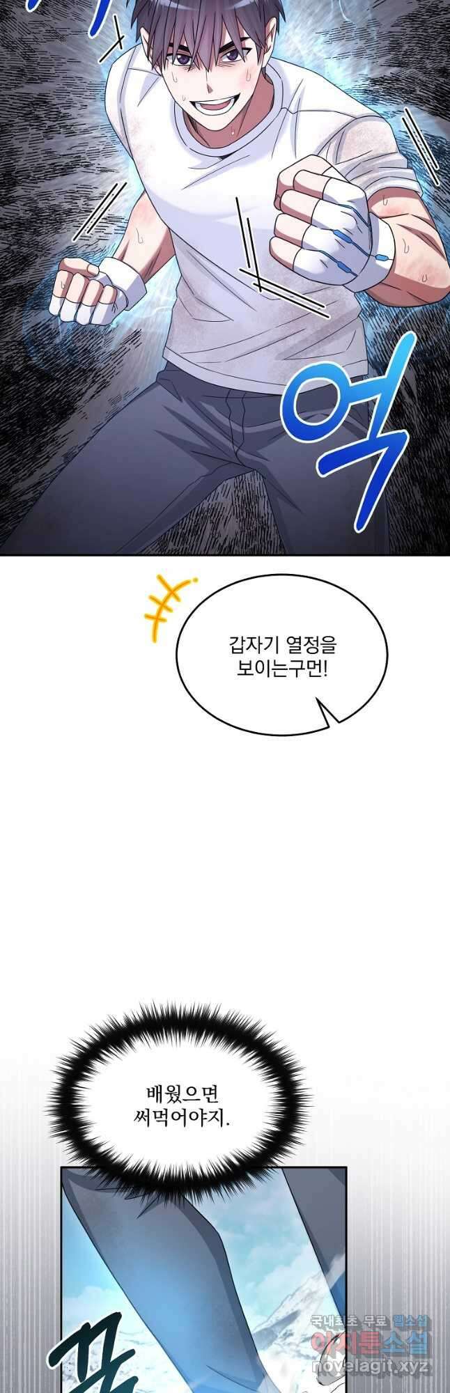 뉴비가 너무 강함 48화 10