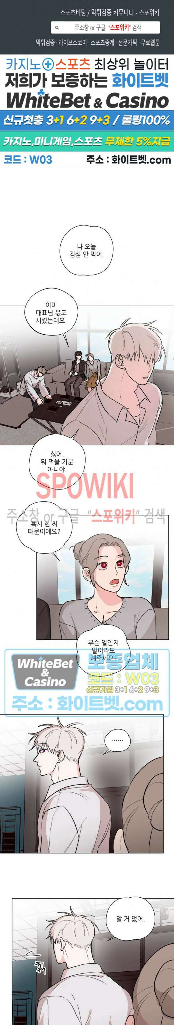 수상한 남자 익숙한 남자 20화 1