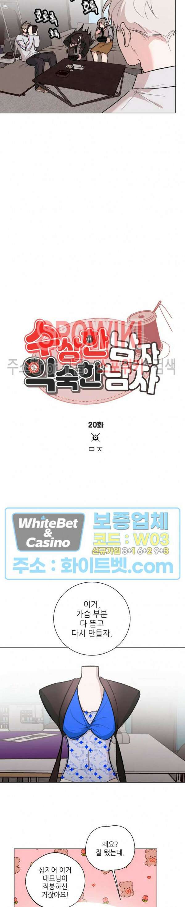 수상한 남자 익숙한 남자 20화 4