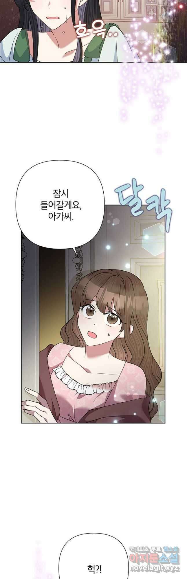 악녀는 오늘도 즐겁다 66화 3