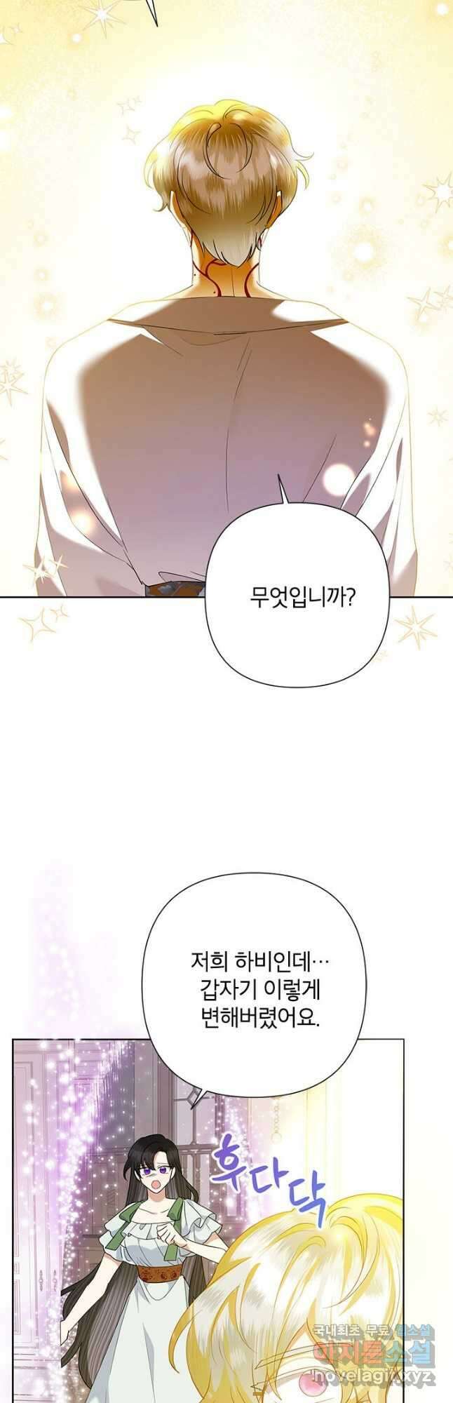 악녀는 오늘도 즐겁다 66화 9