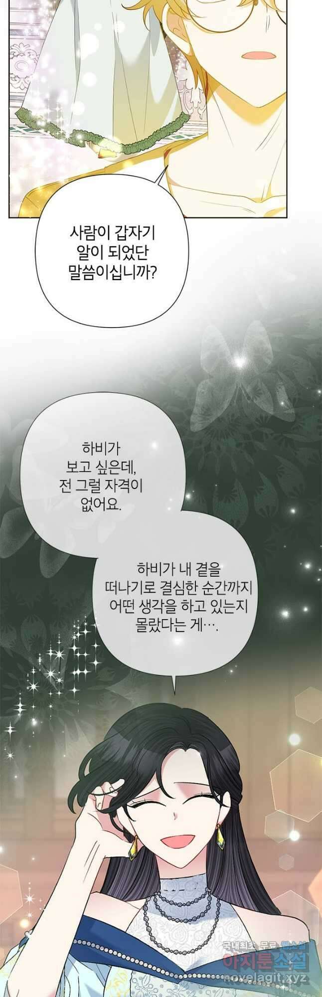 악녀는 오늘도 즐겁다 66화 10
