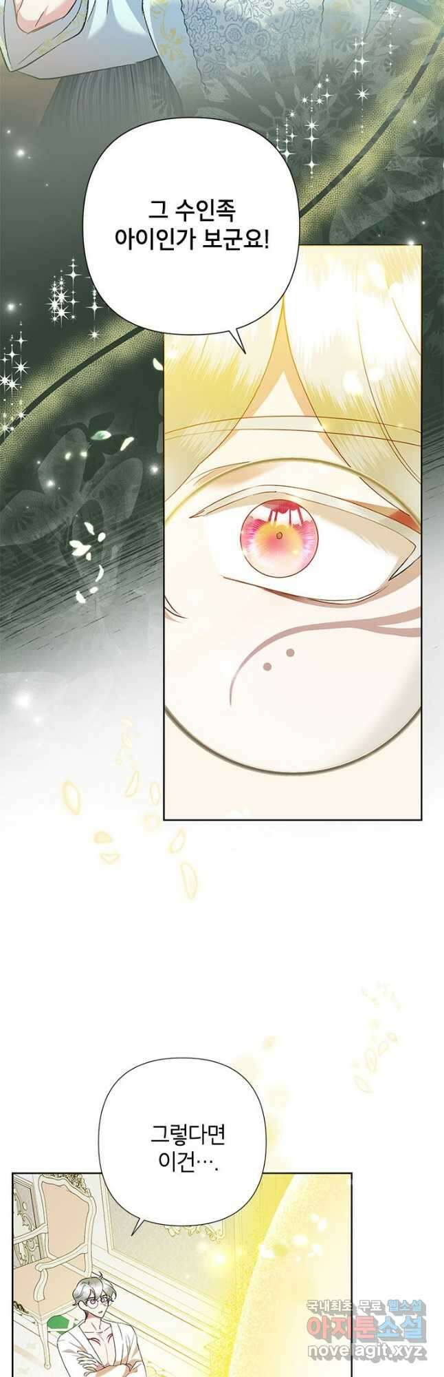 악녀는 오늘도 즐겁다 66화 11