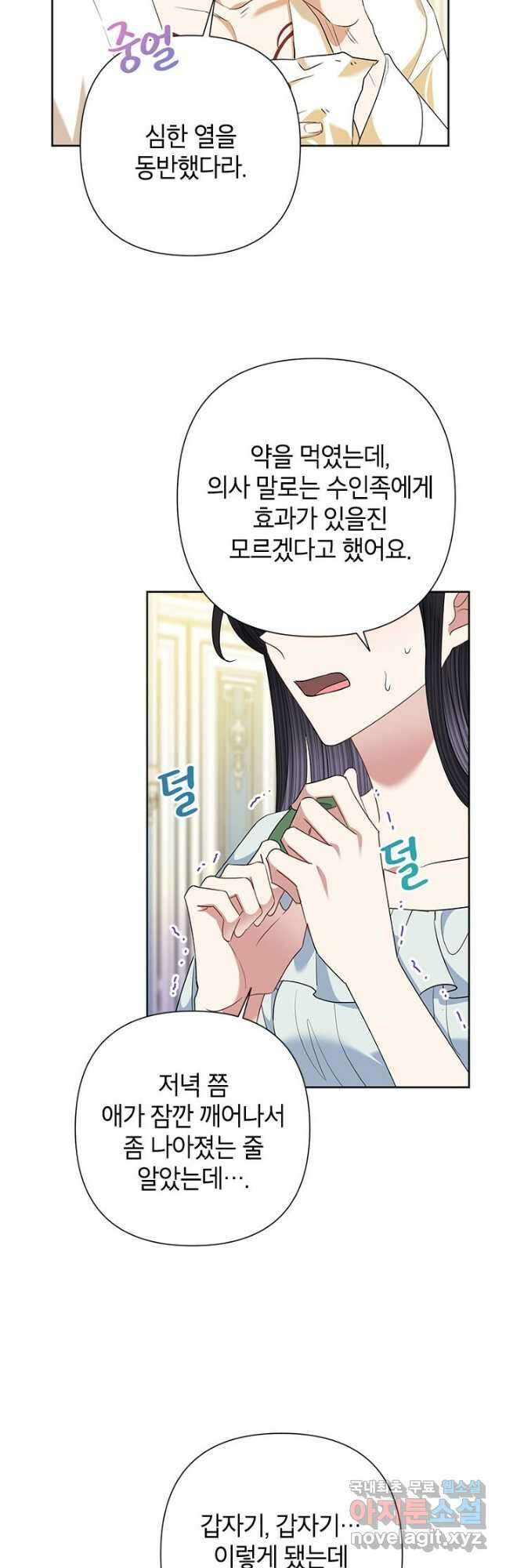 악녀는 오늘도 즐겁다 66화 14
