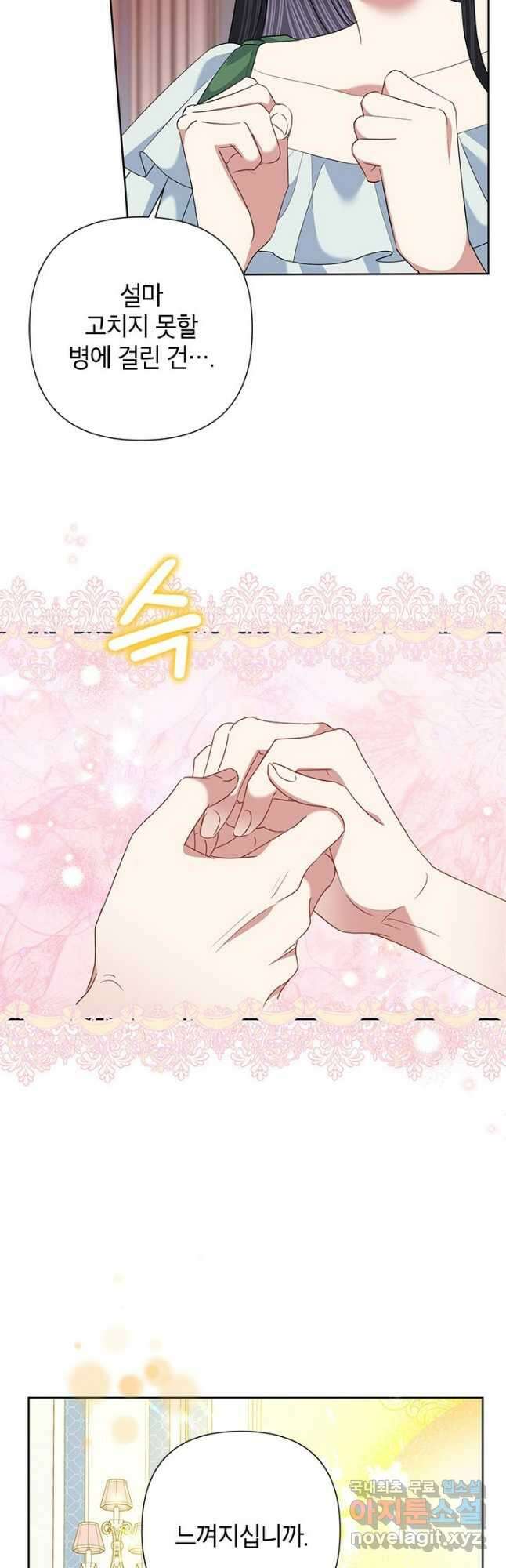 악녀는 오늘도 즐겁다 66화 17