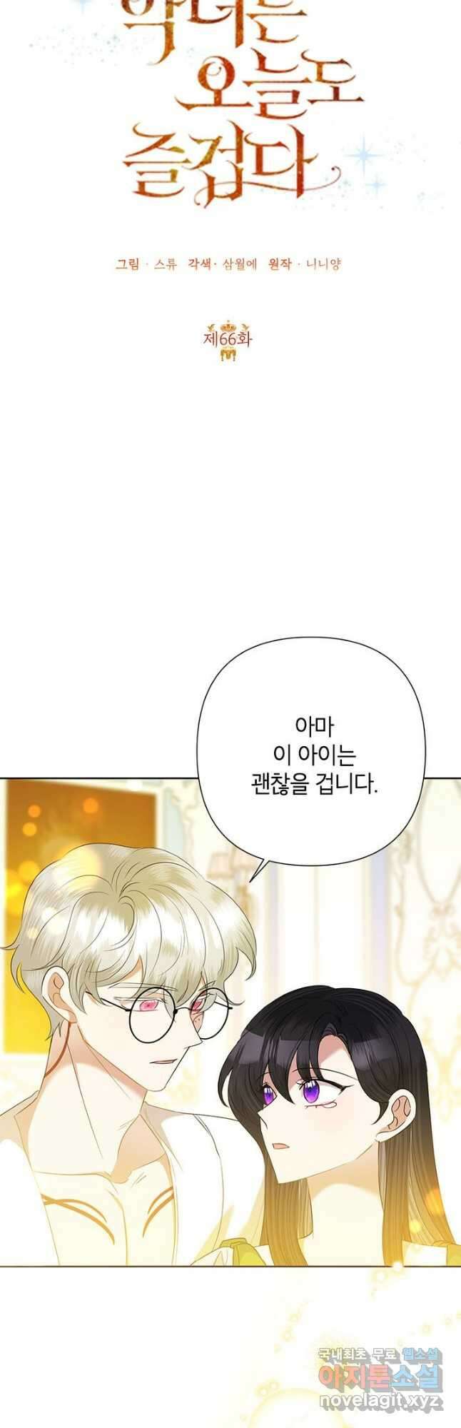 악녀는 오늘도 즐겁다 66화 20