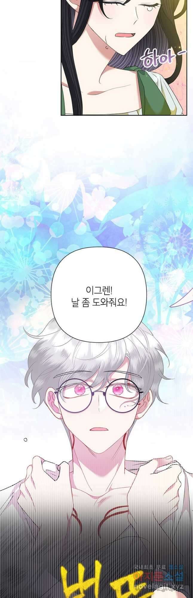 악녀는 오늘도 즐겁다 66화 24