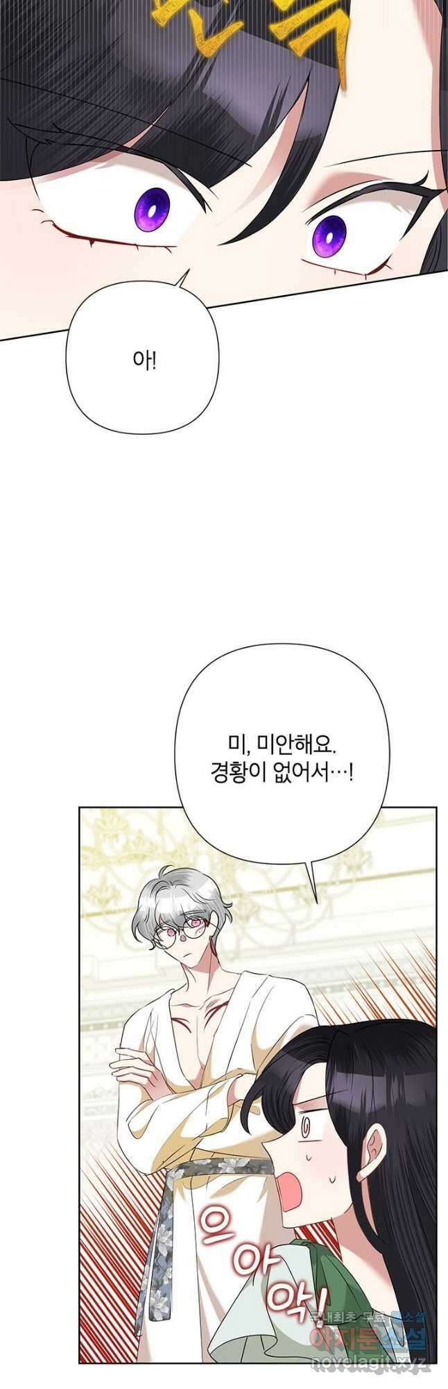 악녀는 오늘도 즐겁다 66화 25