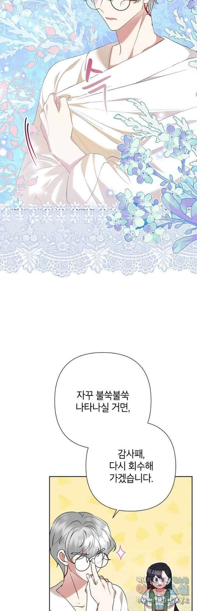악녀는 오늘도 즐겁다 66화 28