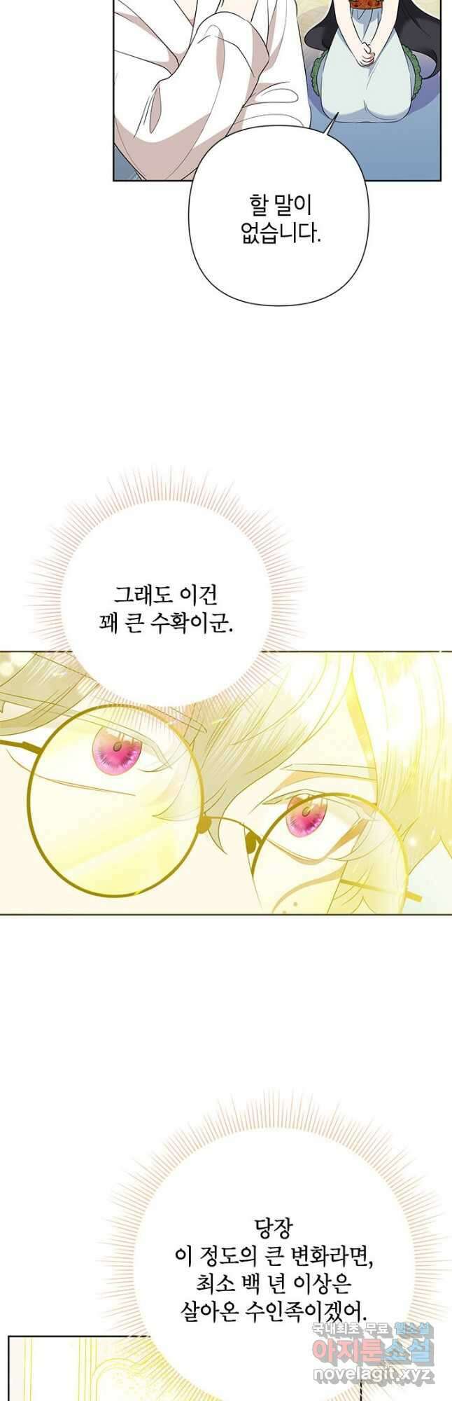 악녀는 오늘도 즐겁다 66화 29
