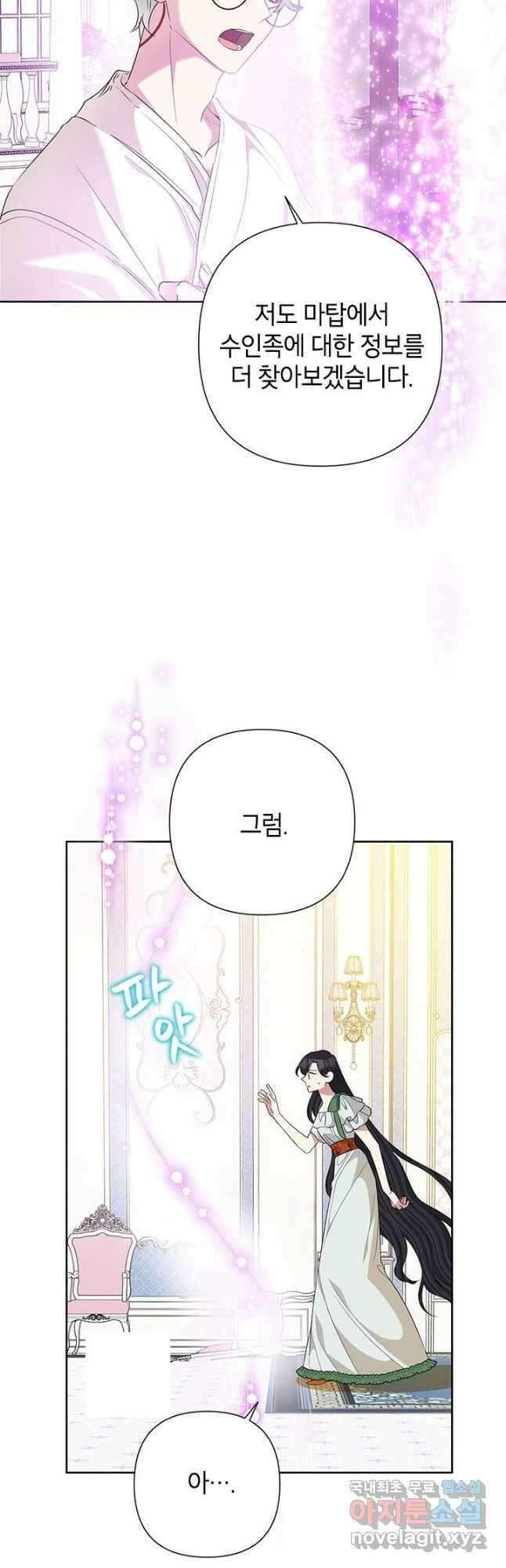 악녀는 오늘도 즐겁다 66화 33