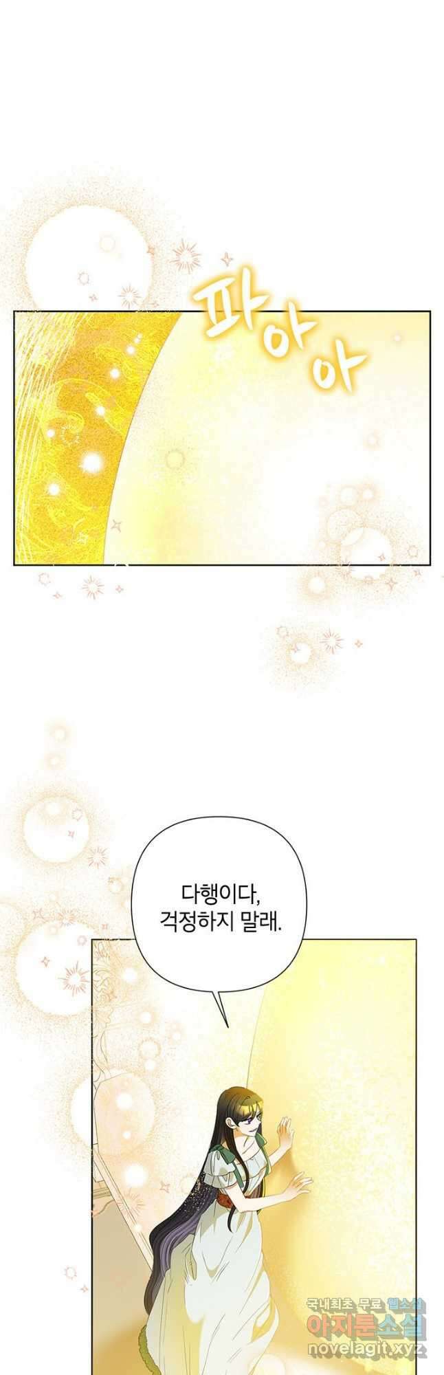 악녀는 오늘도 즐겁다 66화 34
