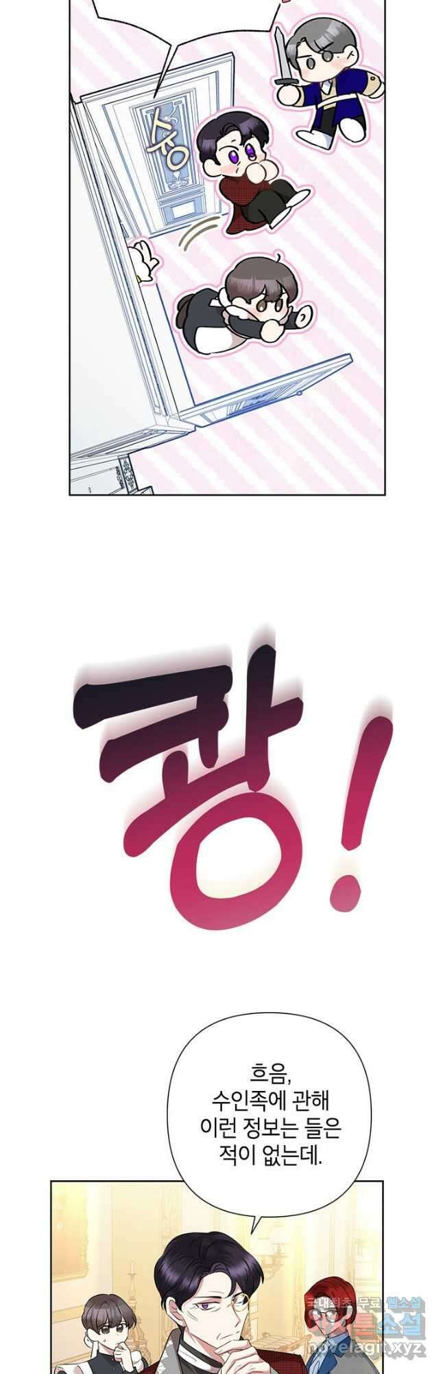 악녀는 오늘도 즐겁다 66화 43