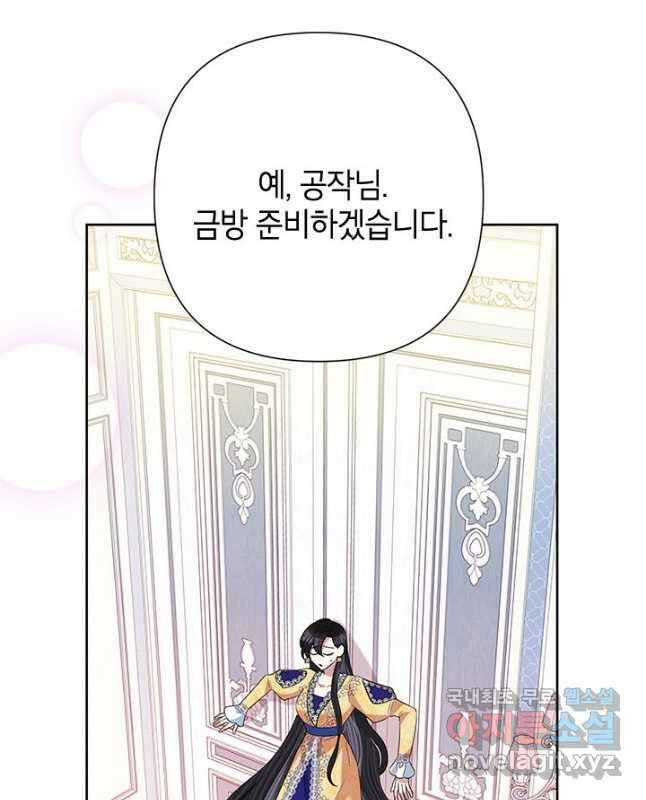 악녀는 오늘도 즐겁다 66화 45