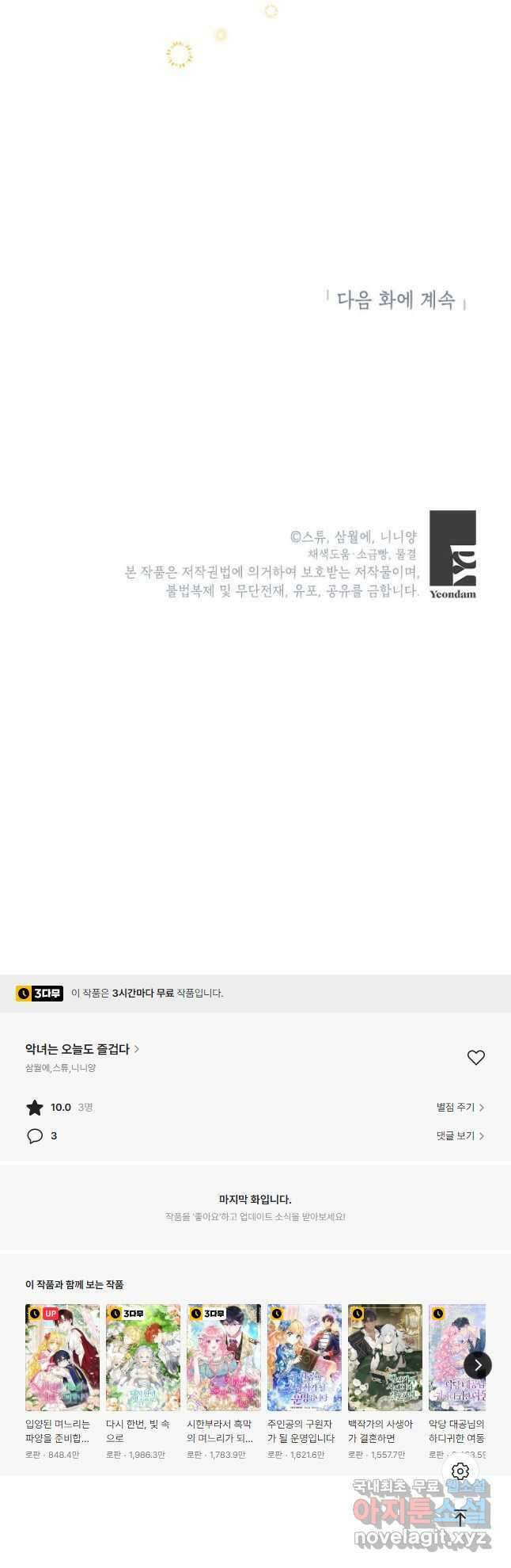 악녀는 오늘도 즐겁다 66화 48