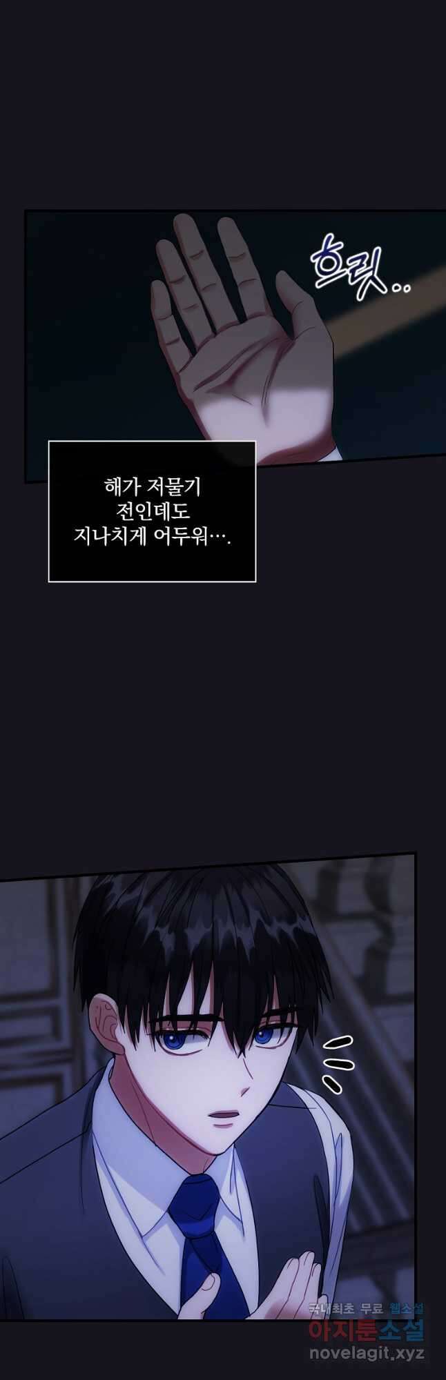 꽃은 춤추고 바람은 노래한다 외전 1. 그 여자가 죽은 후(5) 7