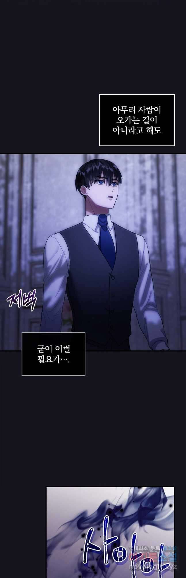 꽃은 춤추고 바람은 노래한다 외전 1. 그 여자가 죽은 후(5) 10