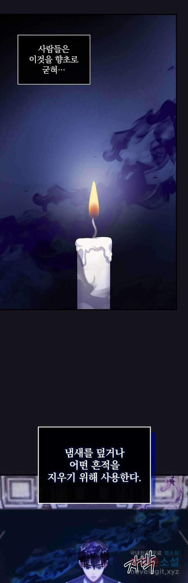 꽃은 춤추고 바람은 노래한다 외전 1. 그 여자가 죽은 후(5) 14