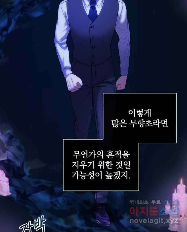 꽃은 춤추고 바람은 노래한다 외전 1. 그 여자가 죽은 후(5) 15