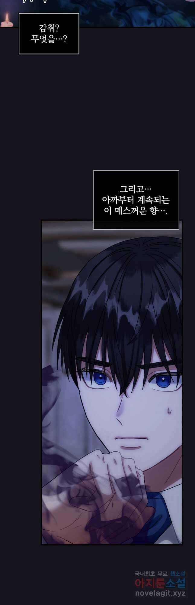 꽃은 춤추고 바람은 노래한다 외전 1. 그 여자가 죽은 후(5) 16