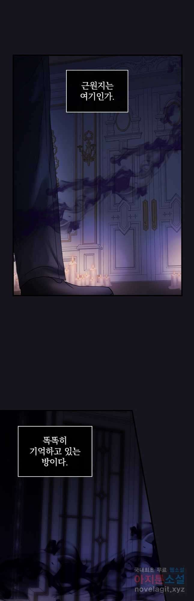 꽃은 춤추고 바람은 노래한다 외전 1. 그 여자가 죽은 후(5) 17