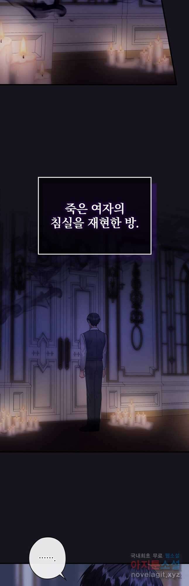 꽃은 춤추고 바람은 노래한다 외전 1. 그 여자가 죽은 후(5) 18