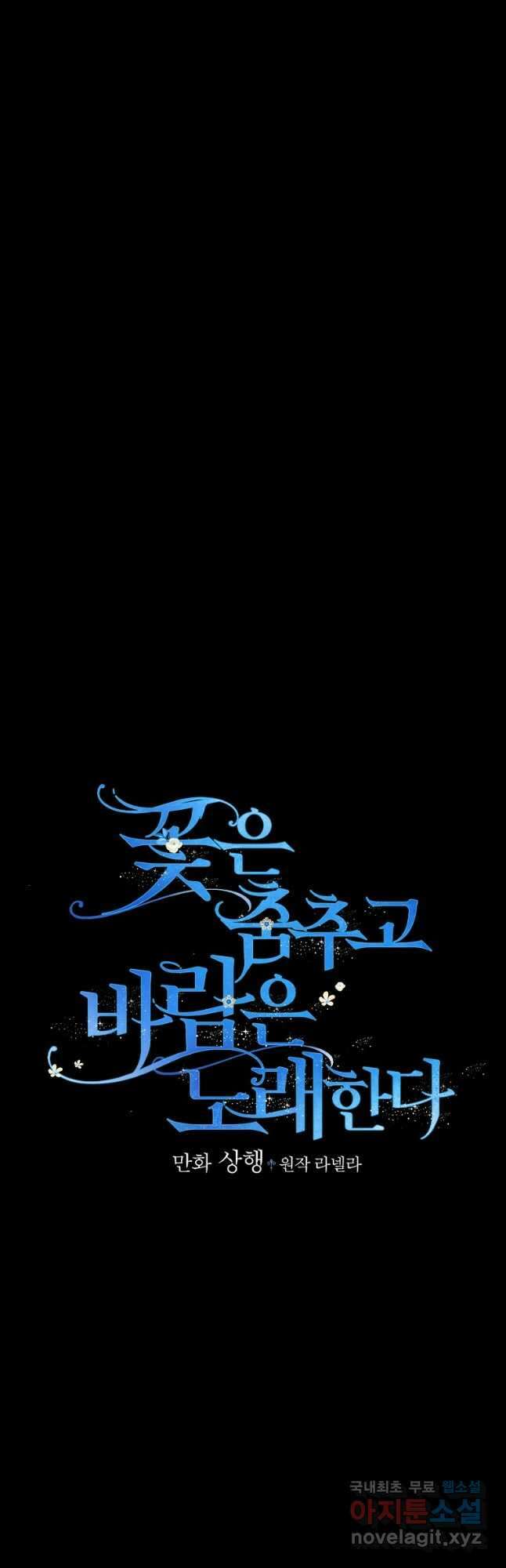 꽃은 춤추고 바람은 노래한다 외전 1. 그 여자가 죽은 후(5) 26