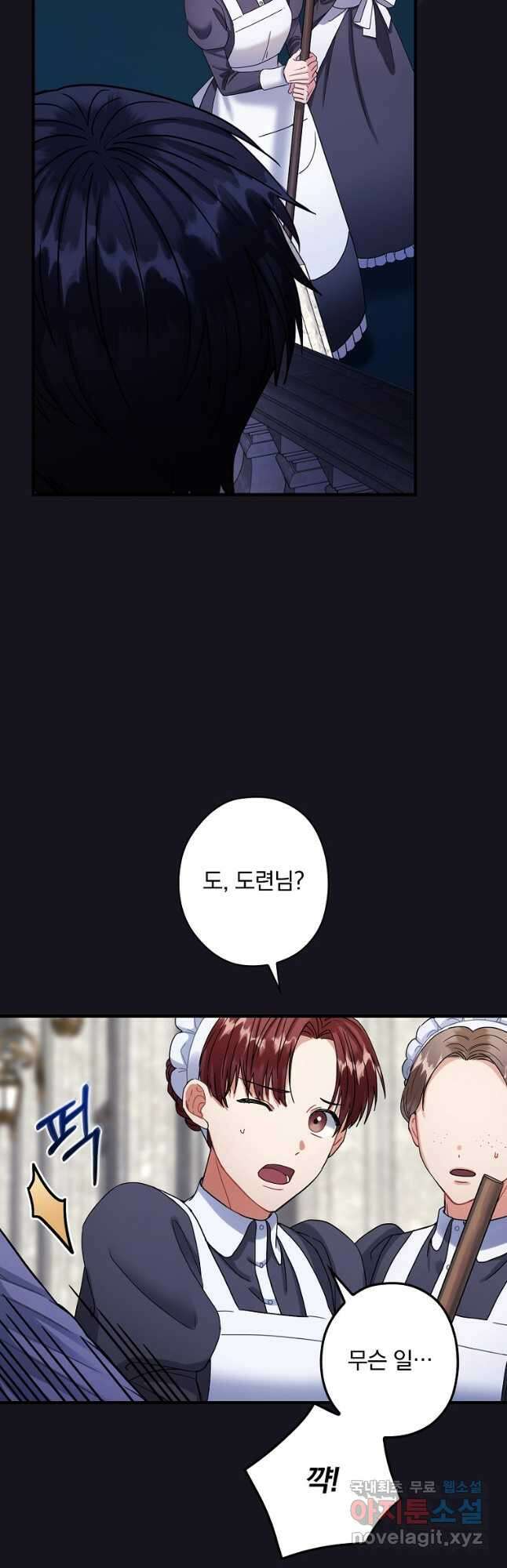 꽃은 춤추고 바람은 노래한다 외전 1. 그 여자가 죽은 후(5) 28