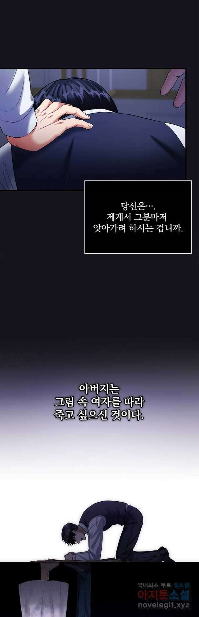 꽃은 춤추고 바람은 노래한다 외전 1. 그 여자가 죽은 후(5) 39