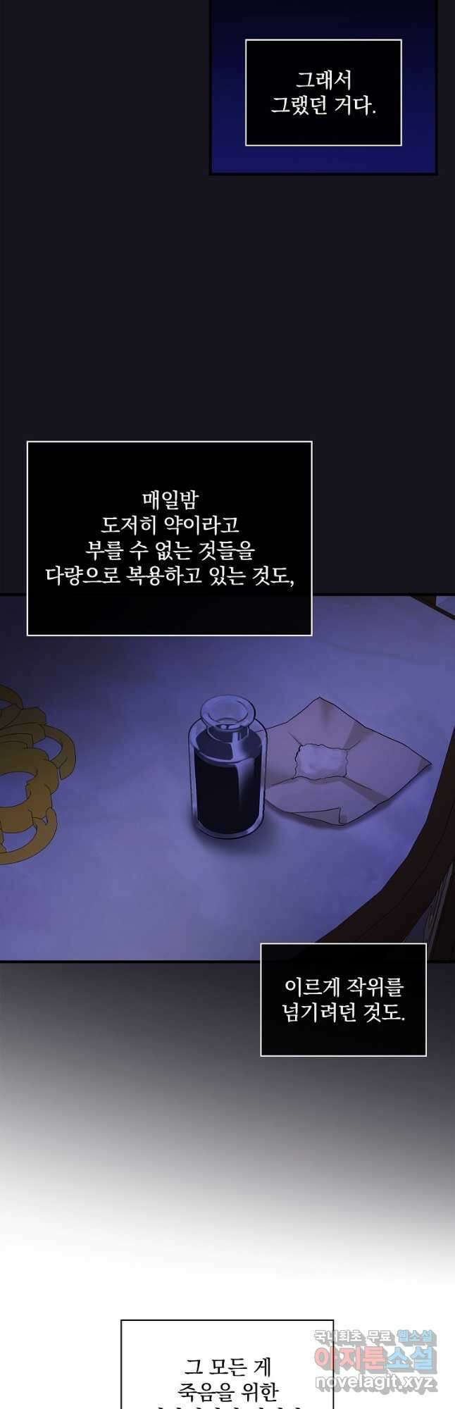 꽃은 춤추고 바람은 노래한다 외전 1. 그 여자가 죽은 후(5) 41
