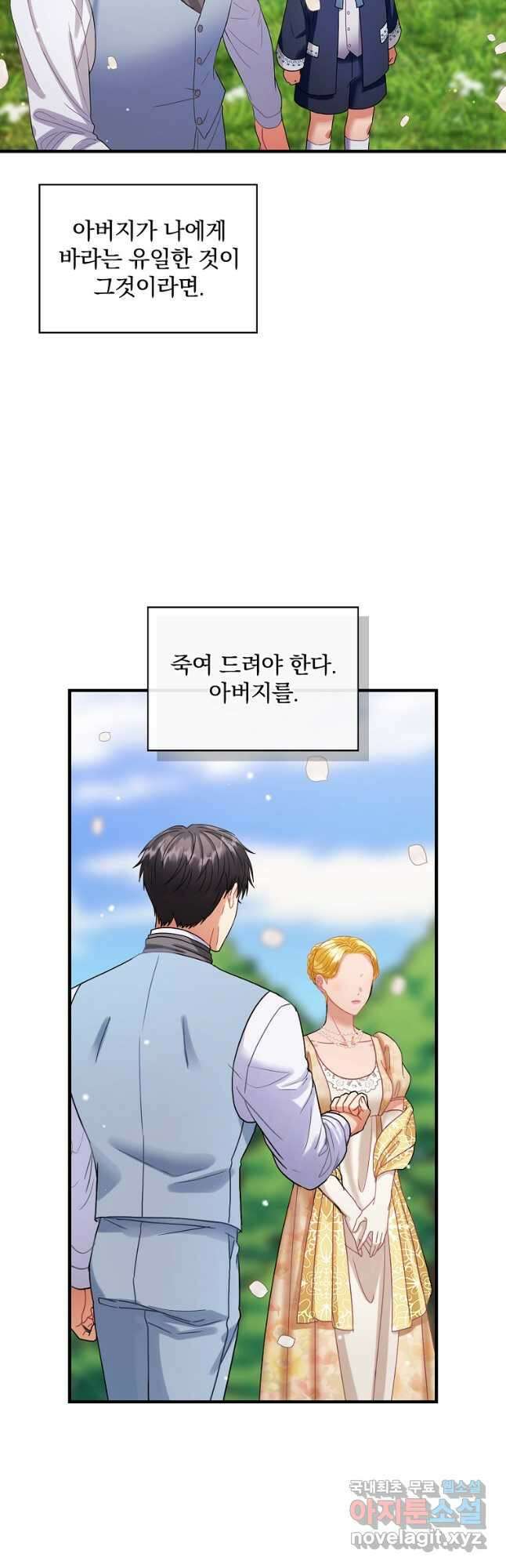 꽃은 춤추고 바람은 노래한다 외전 1. 그 여자가 죽은 후(5) 46