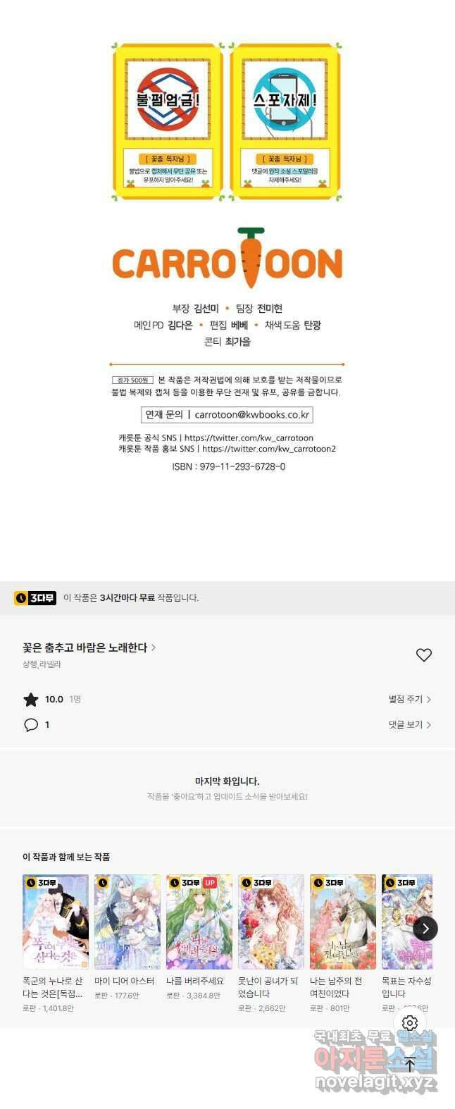 꽃은 춤추고 바람은 노래한다 외전 1. 그 여자가 죽은 후(5) 49