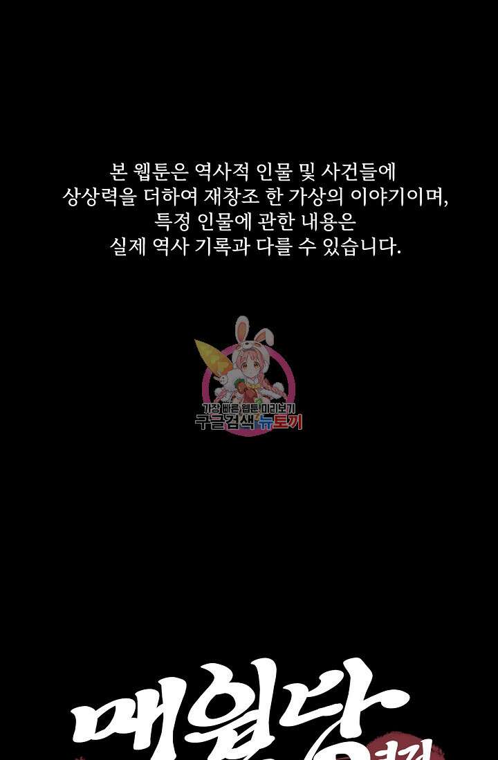 매월당 열전 43화 1