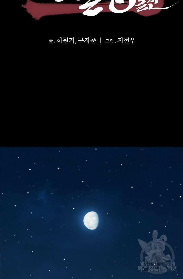 매월당 열전 43화 2