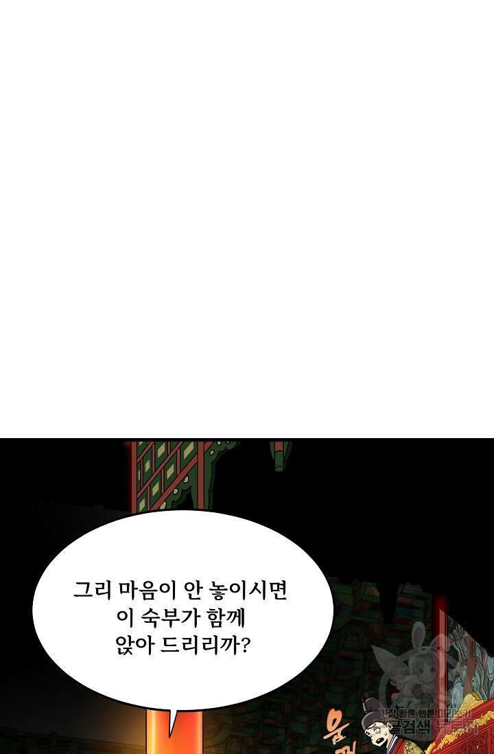 매월당 열전 43화 18