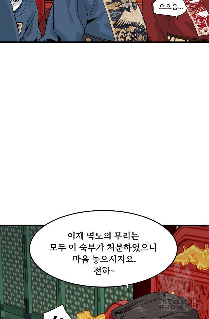 매월당 열전 43화 23