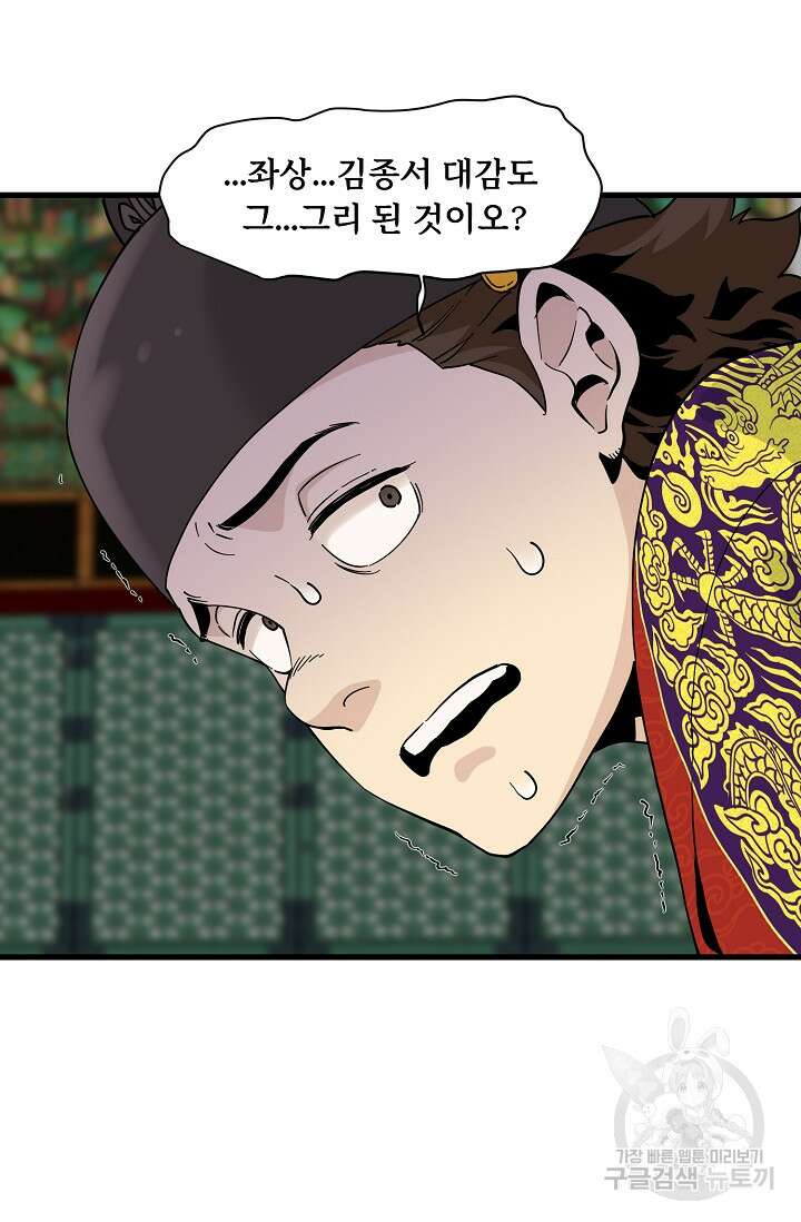 매월당 열전 43화 25