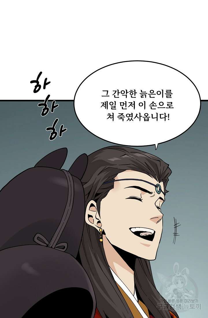 매월당 열전 43화 26