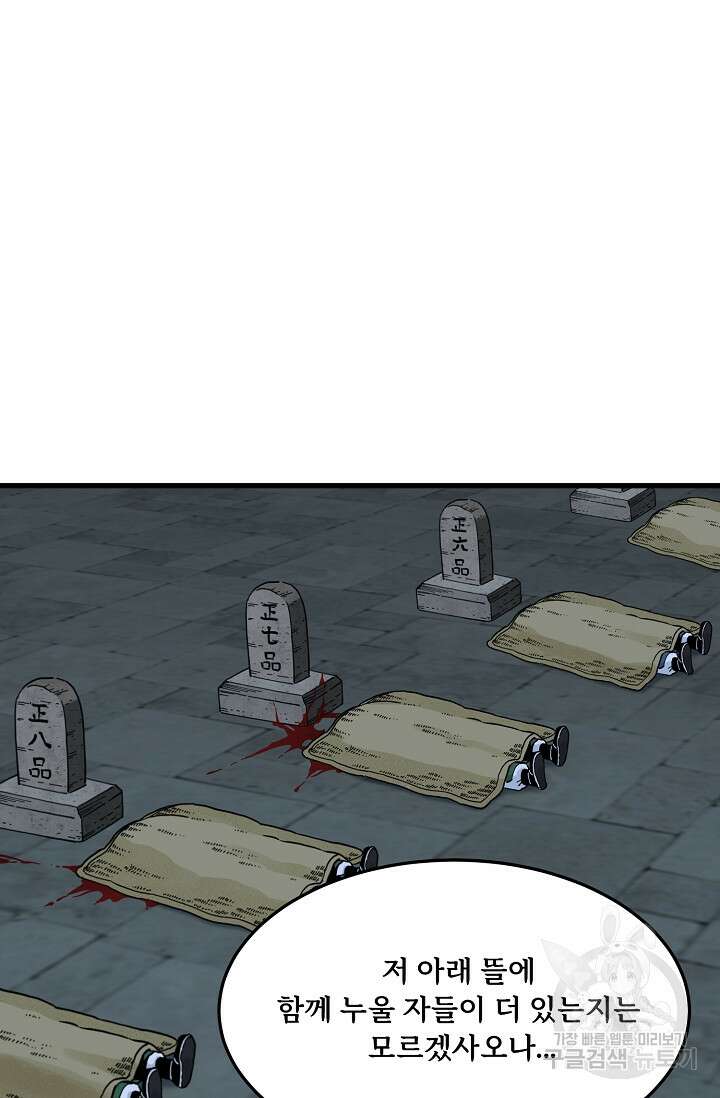 매월당 열전 43화 29