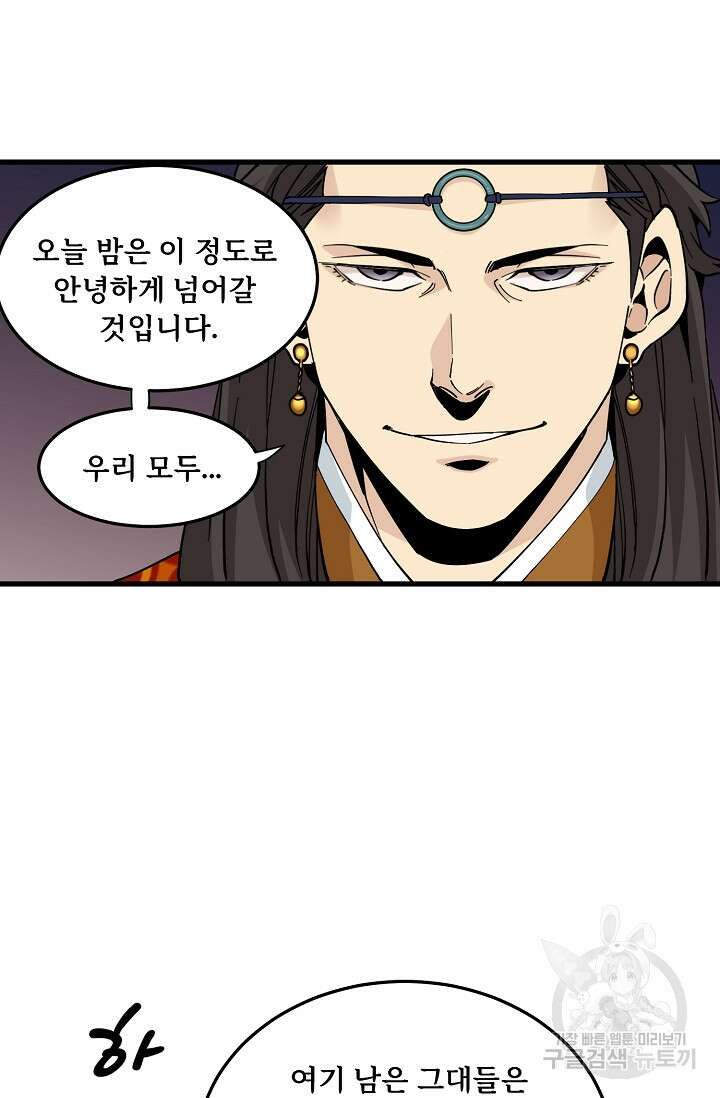 매월당 열전 43화 32