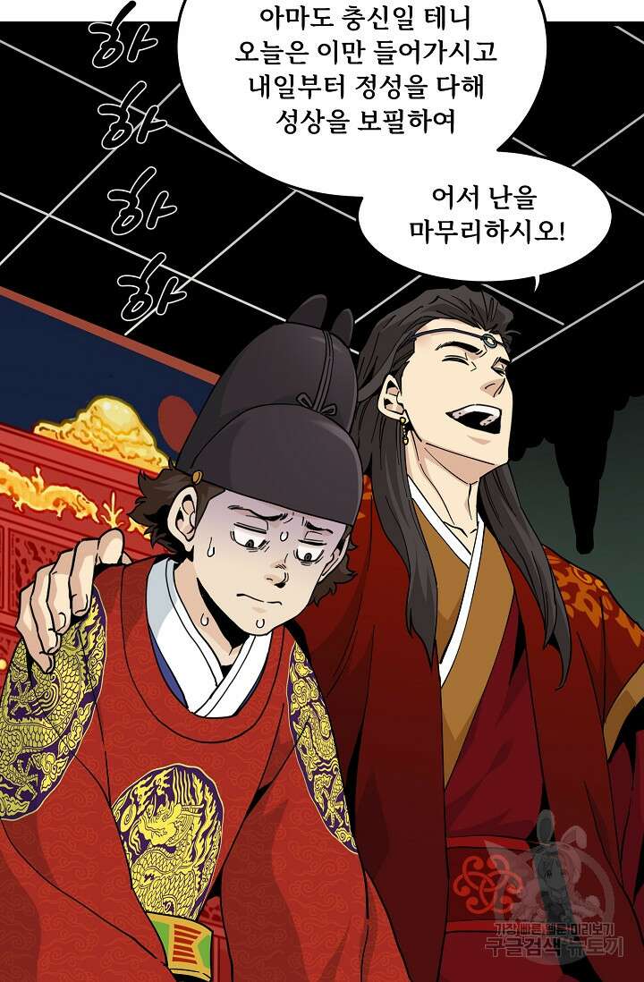 매월당 열전 43화 33