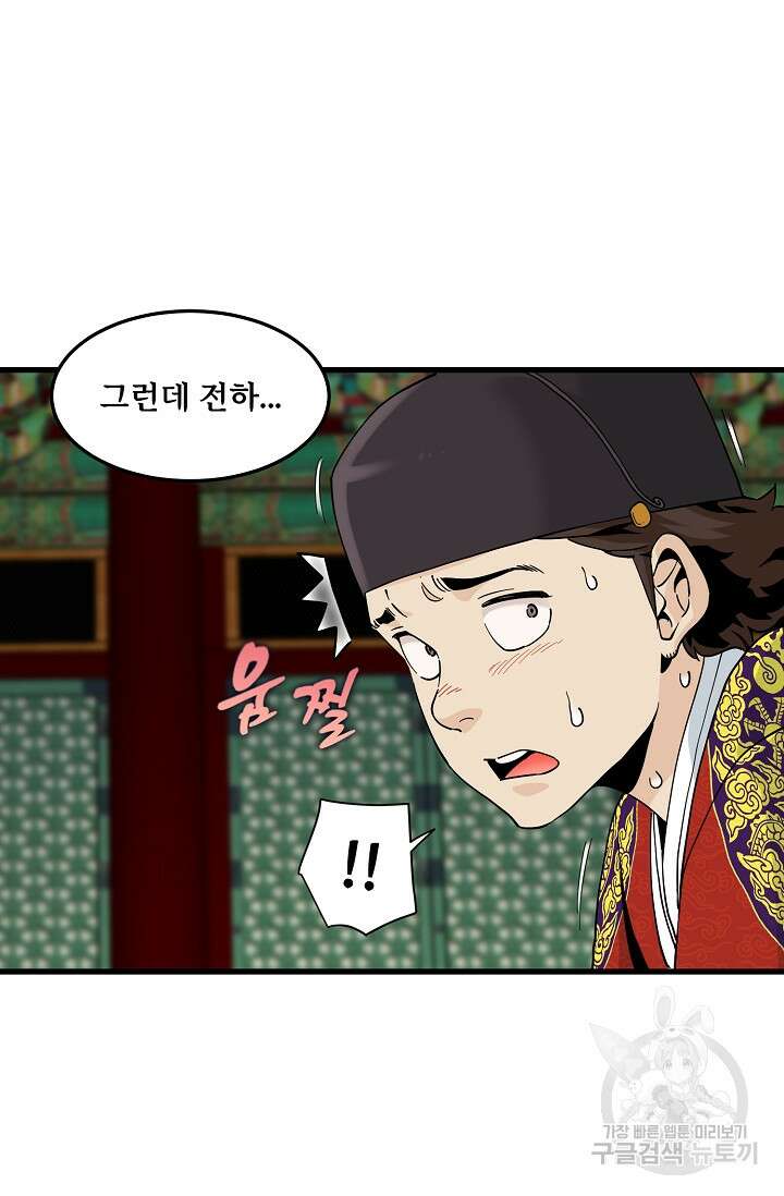 매월당 열전 43화 38