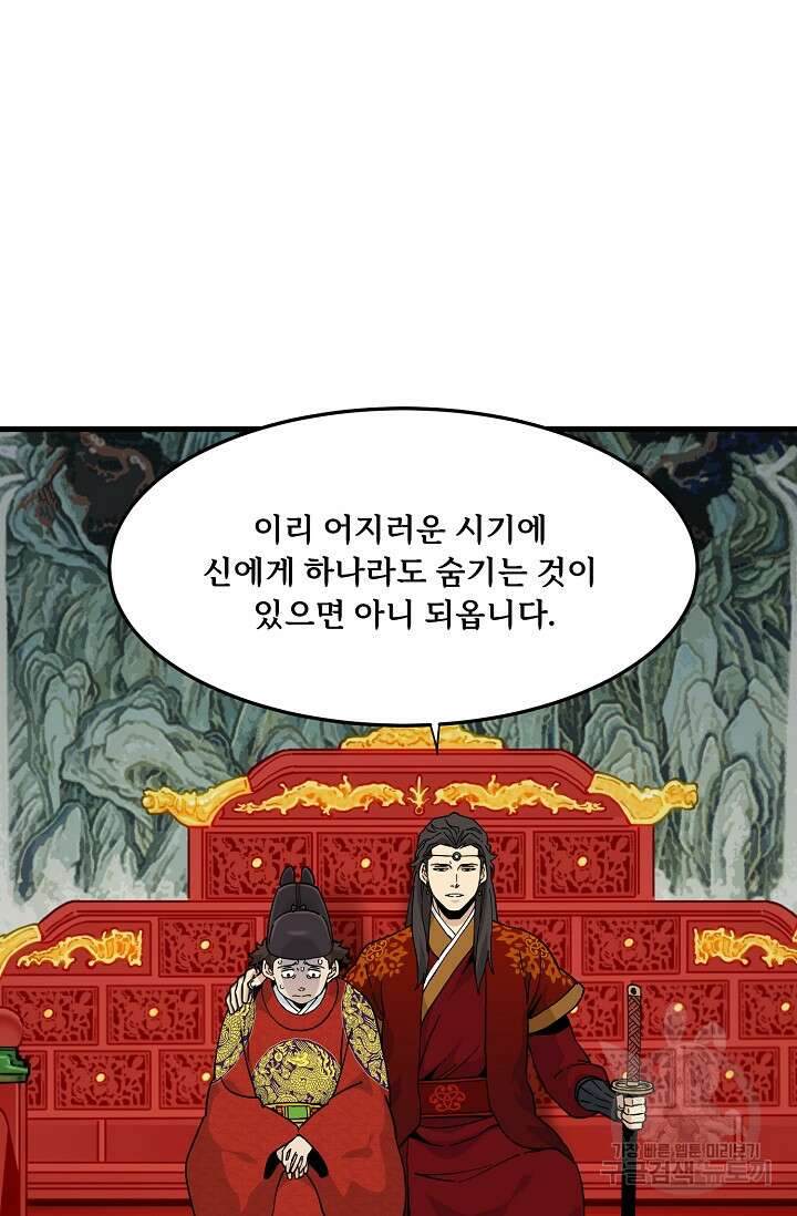 매월당 열전 43화 39