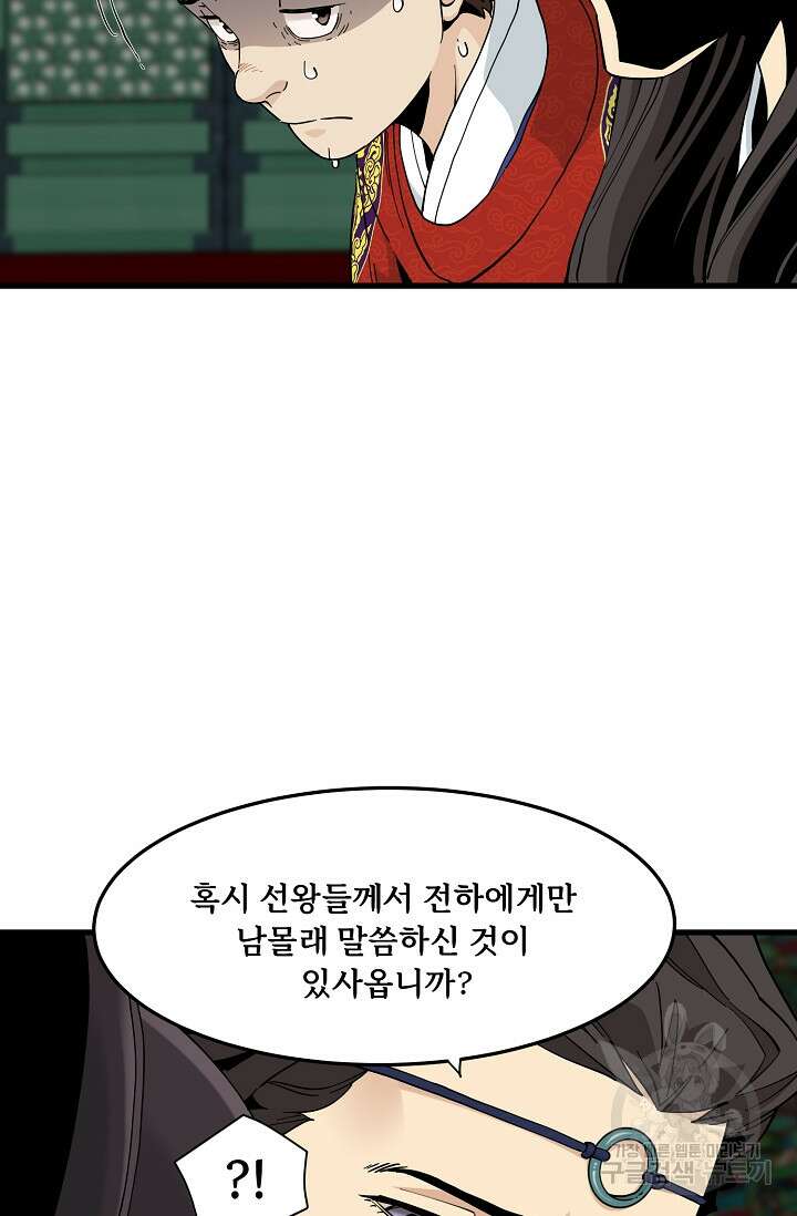 매월당 열전 43화 41