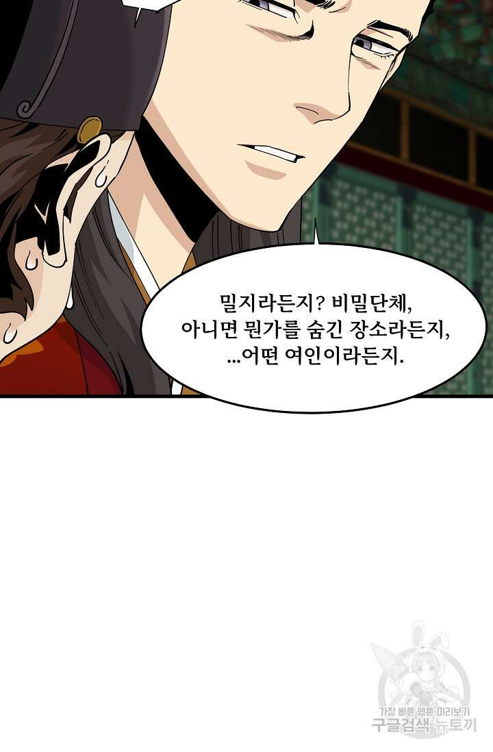 매월당 열전 43화 42