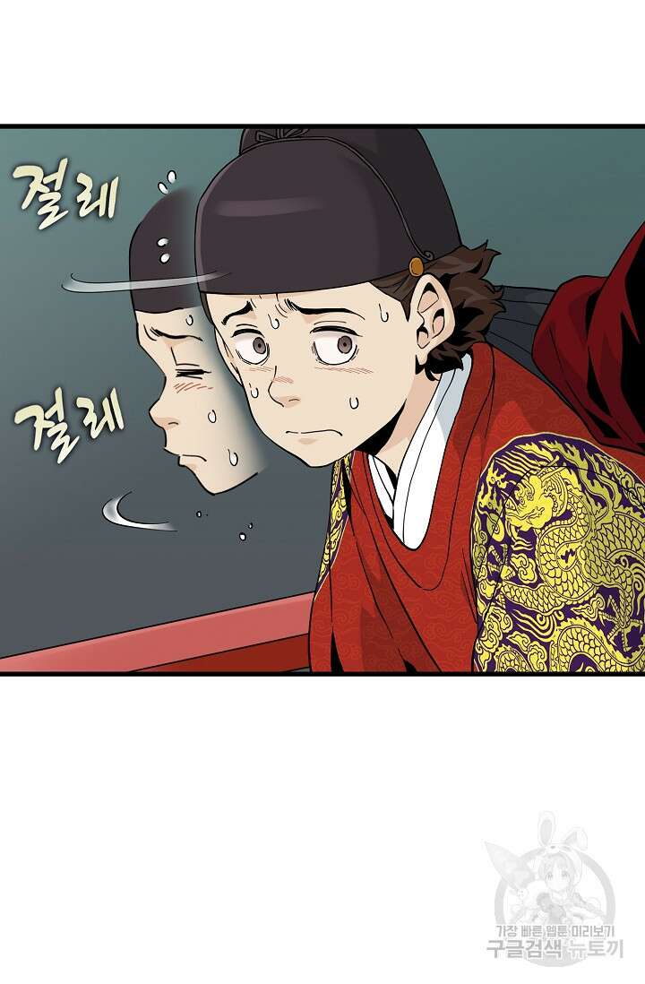 매월당 열전 43화 43