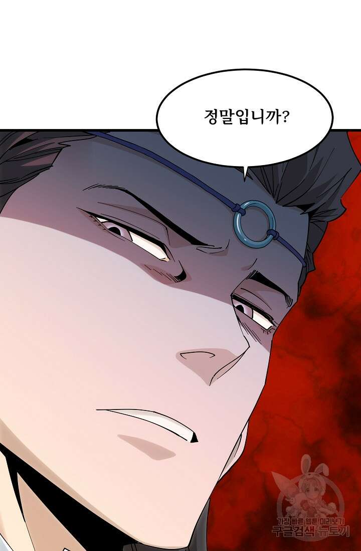 매월당 열전 43화 44