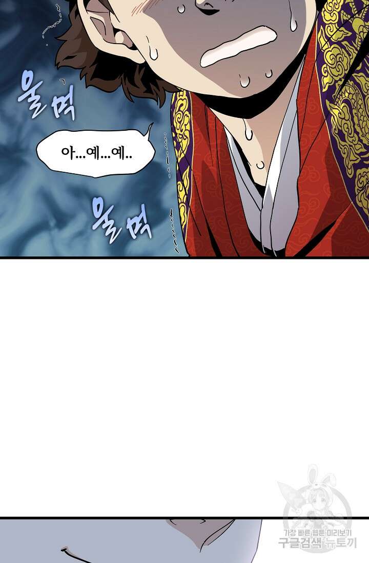 매월당 열전 43화 46