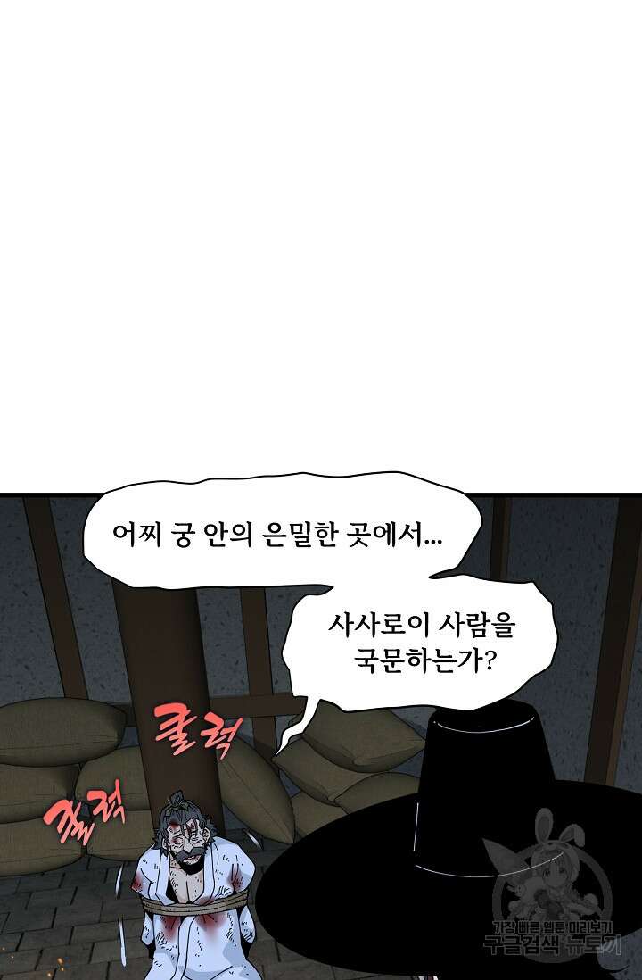 매월당 열전 43화 60